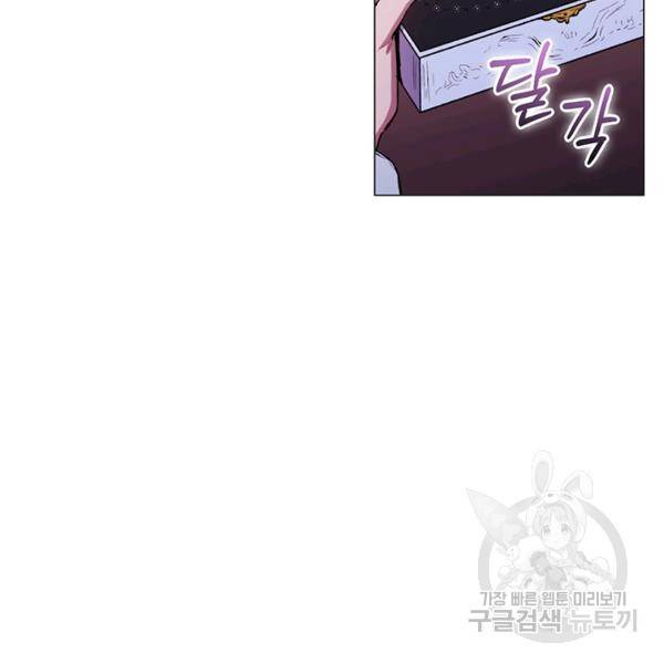 이번 생은 내 뜻대로 살겠다 22화 120