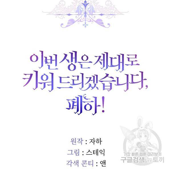 이번 생은 내 뜻대로 살겠다 22화 124