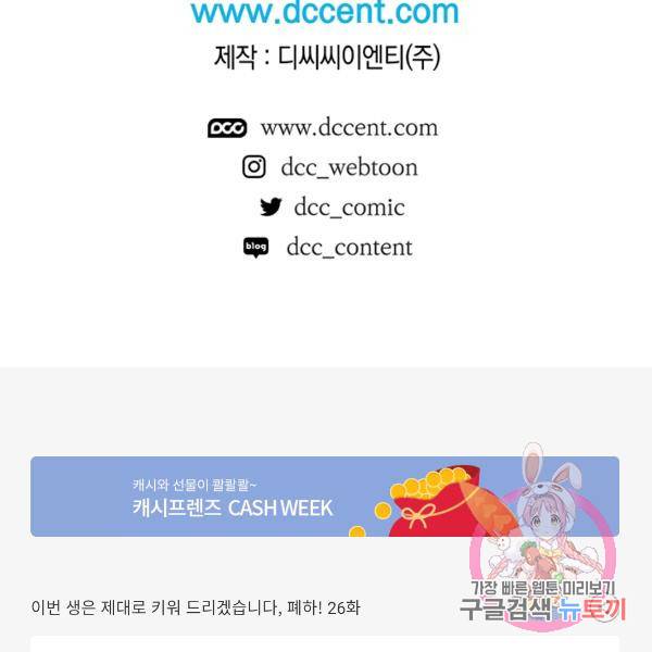 이번 생은 내 뜻대로 살겠다 22화 126