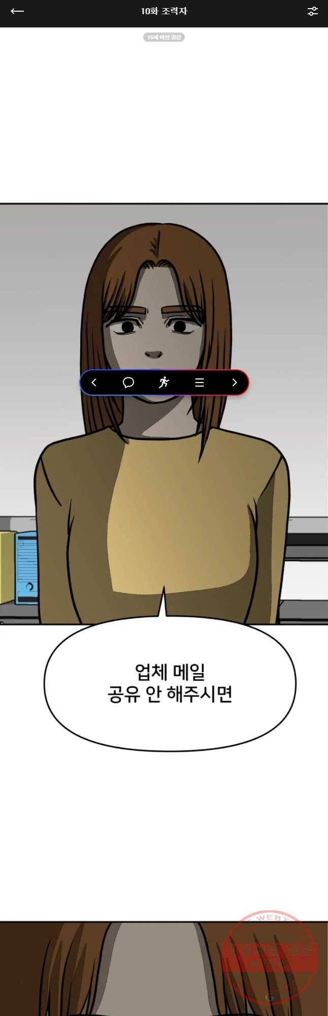 하드오피스 10화 조력저 1