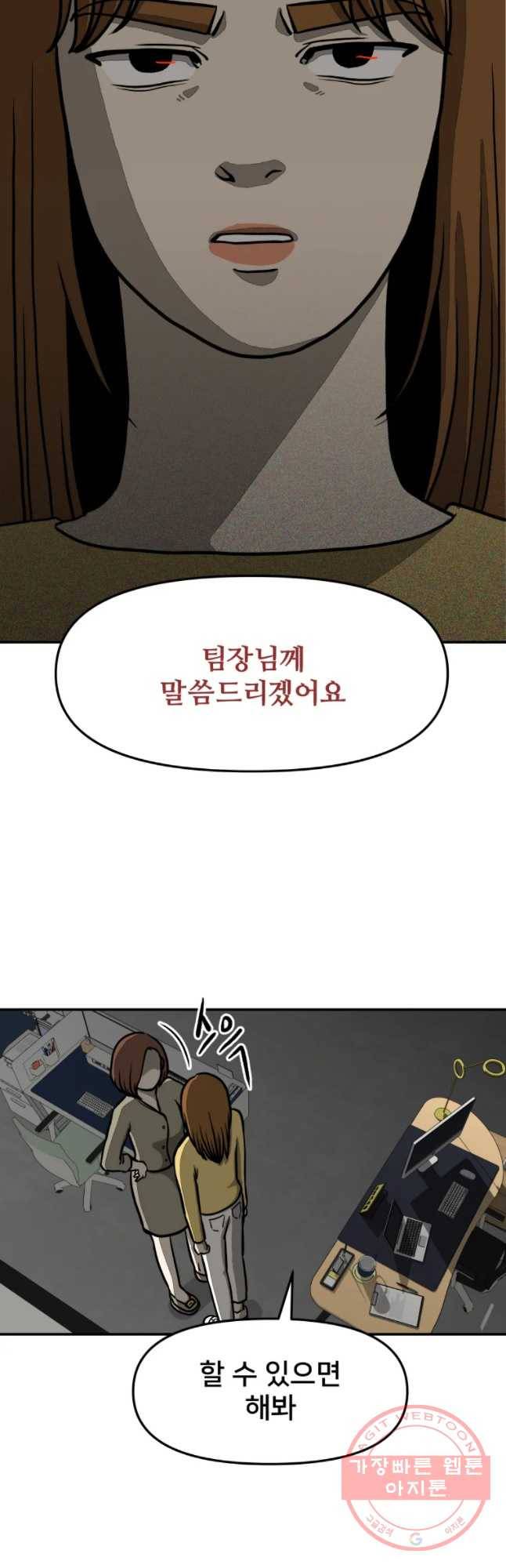 하드오피스 10화 조력저 2