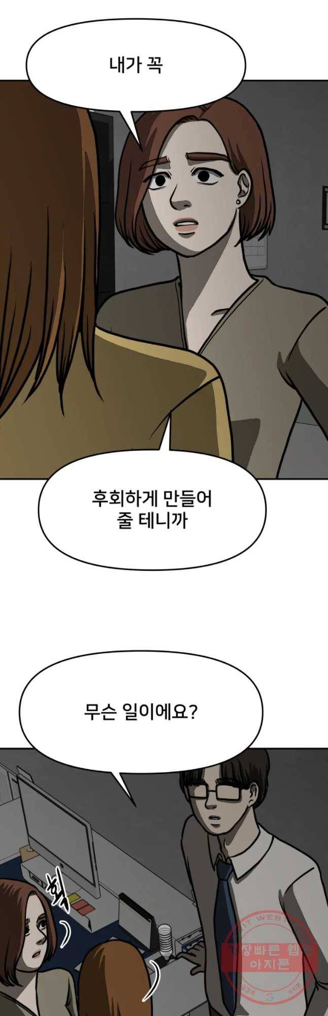 하드오피스 10화 조력저 3