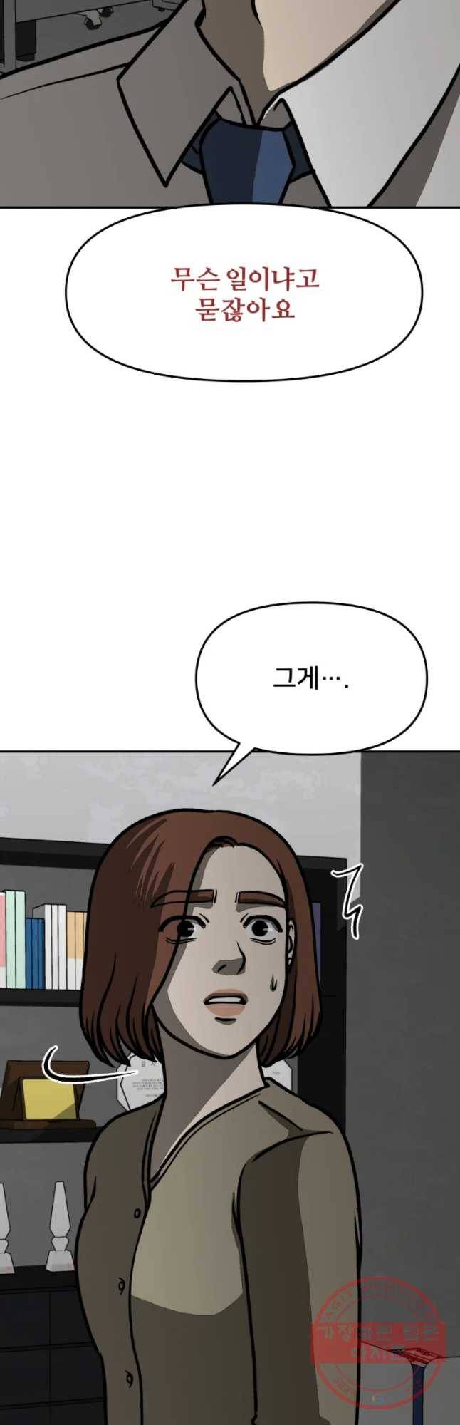 하드오피스 10화 조력저 5