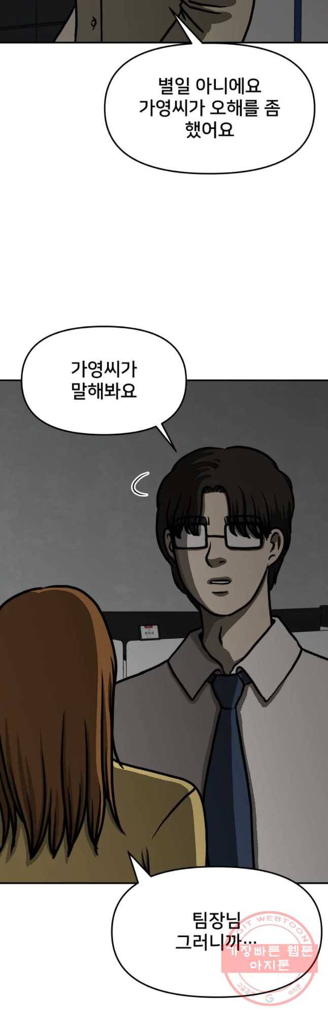 하드오피스 10화 조력저 6