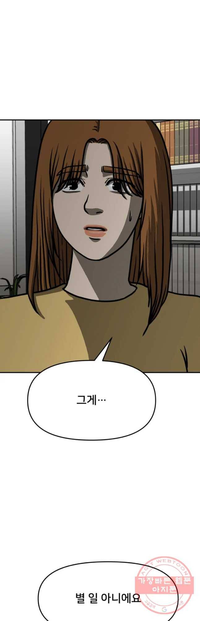 하드오피스 10화 조력저 7