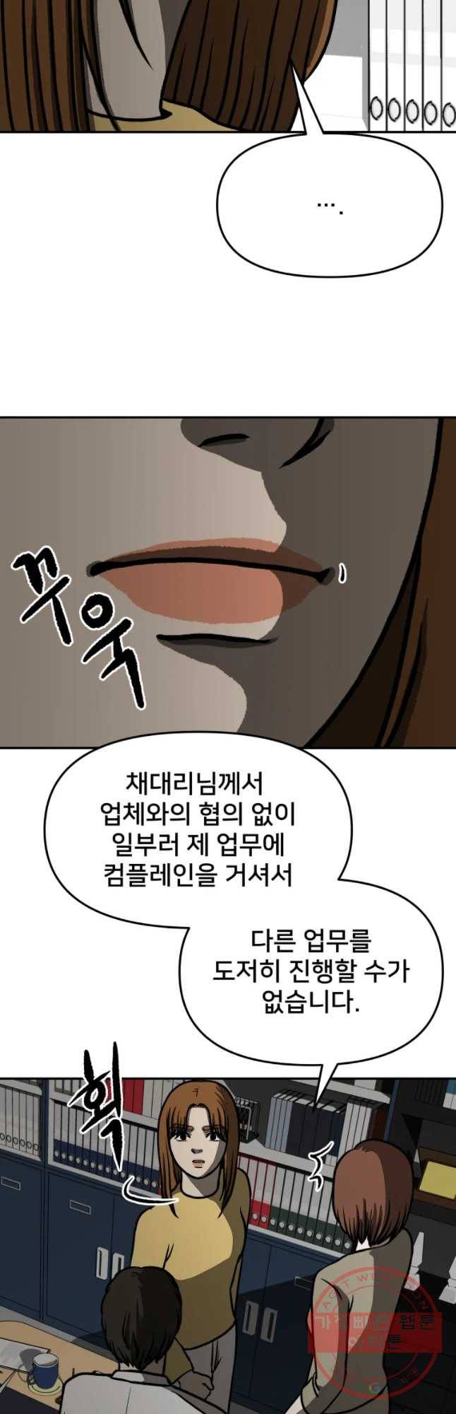 하드오피스 10화 조력저 9