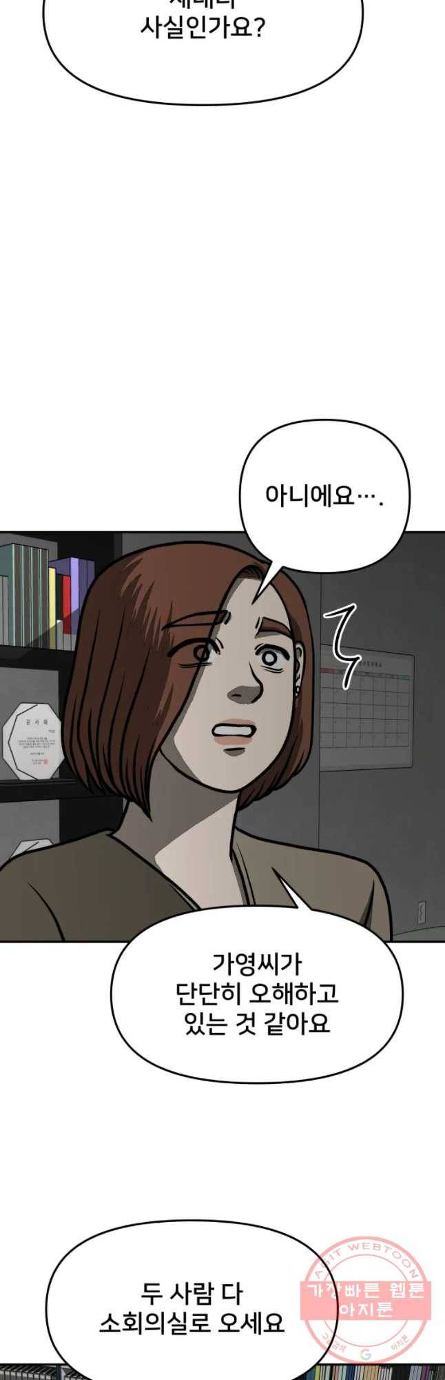 하드오피스 10화 조력저 11