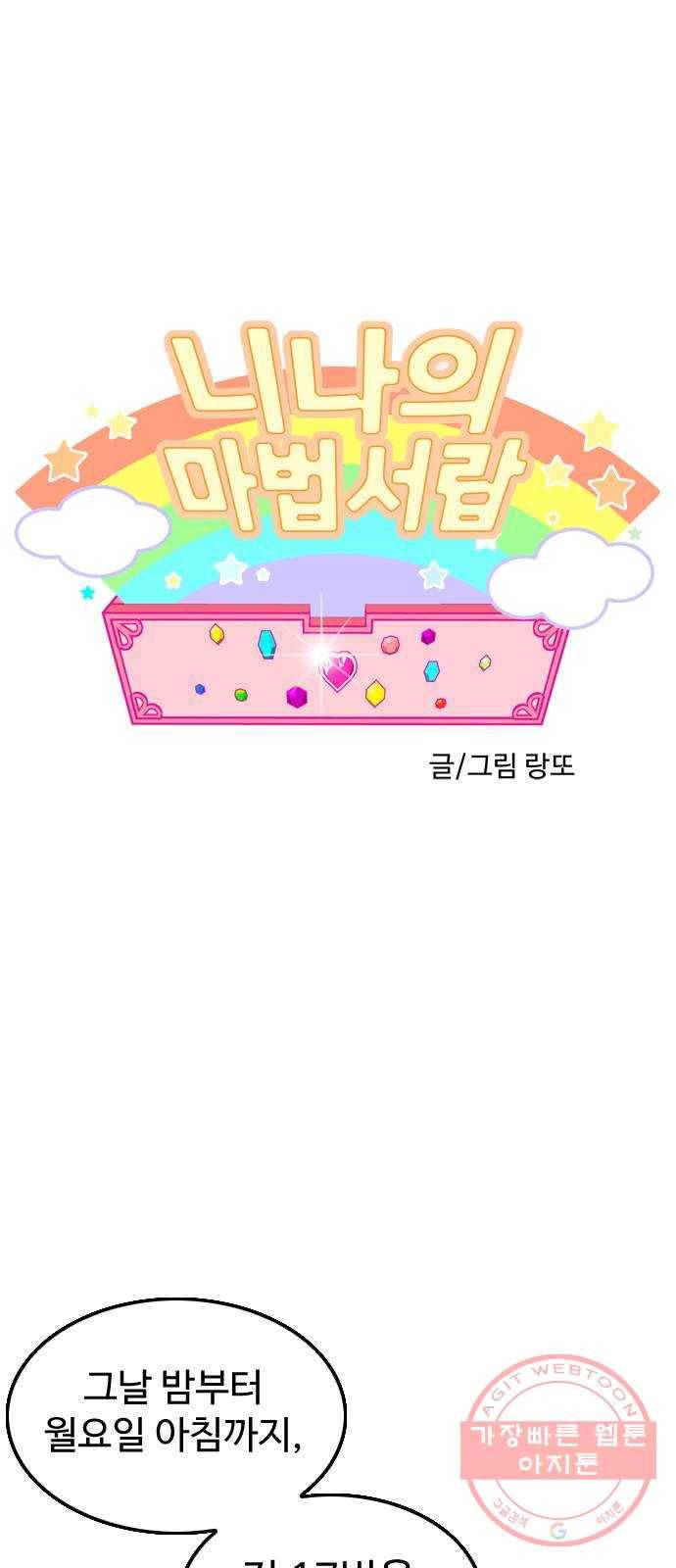 니나의 마법서랍 73화 1