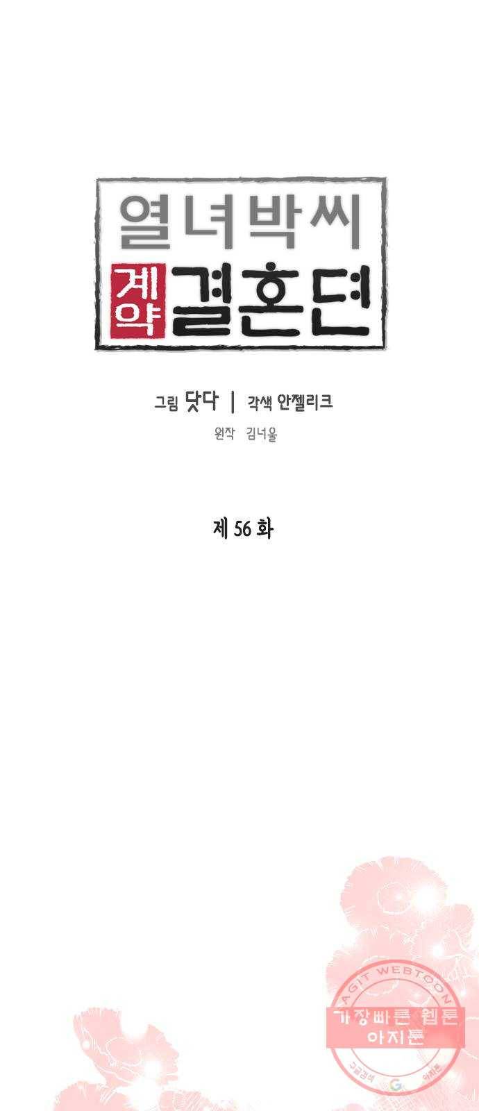 열녀박씨 계약결혼뎐 56화 1