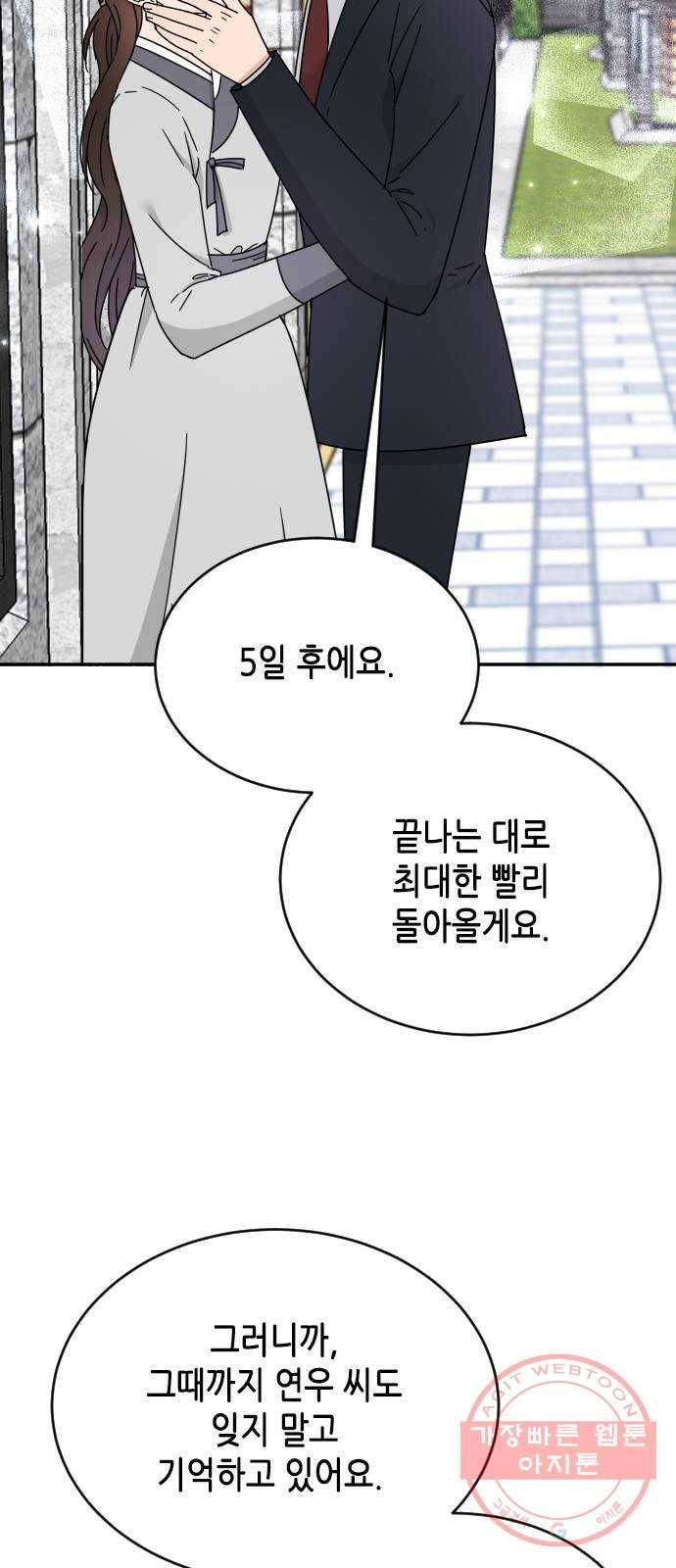 열녀박씨 계약결혼뎐 56화 9