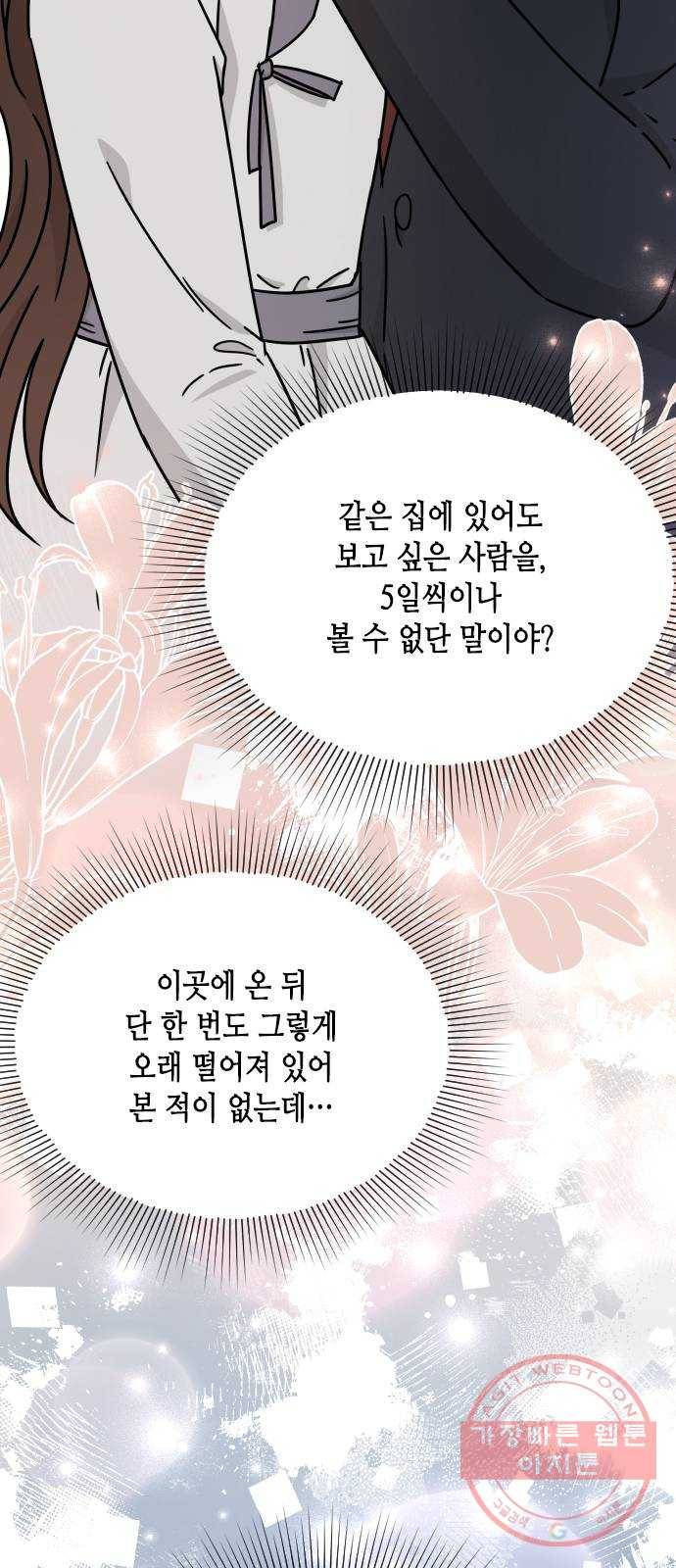 열녀박씨 계약결혼뎐 56화 12
