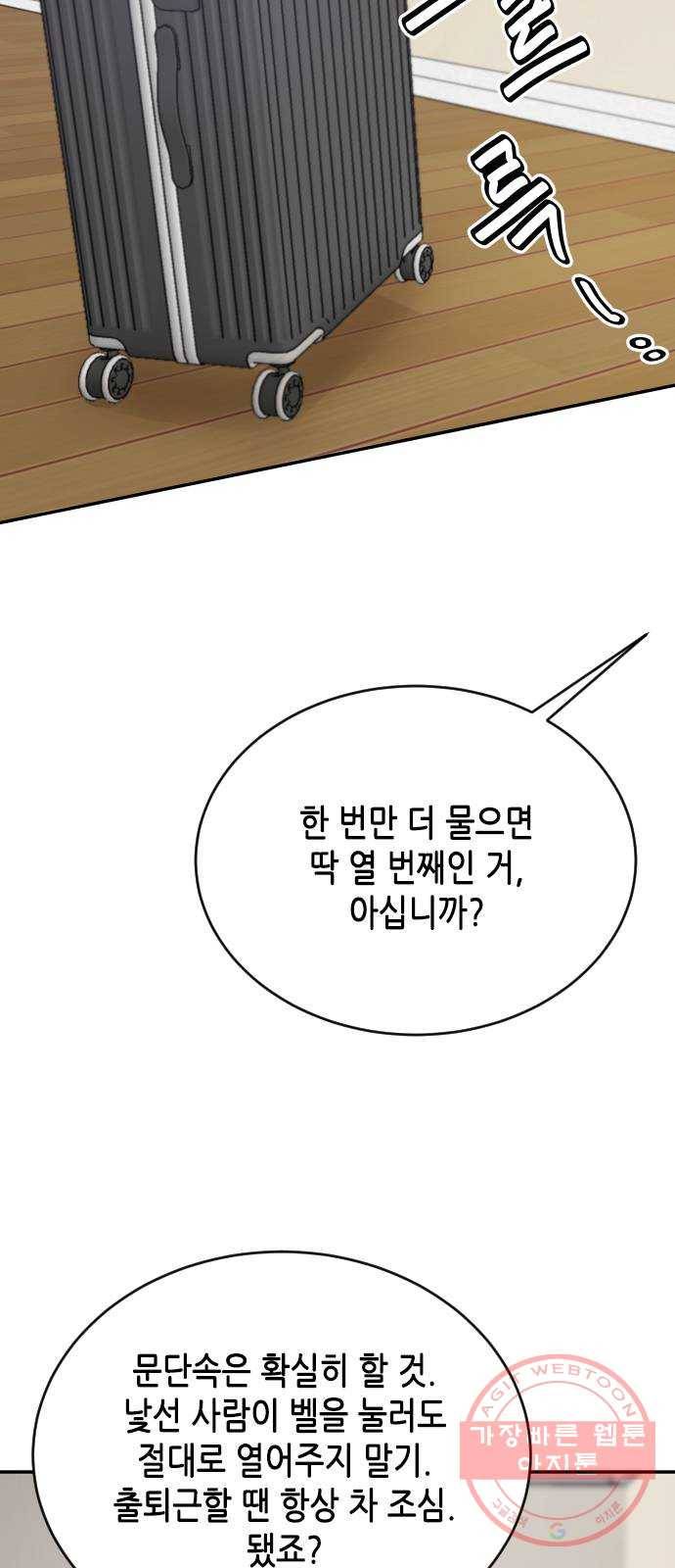 열녀박씨 계약결혼뎐 56화 15