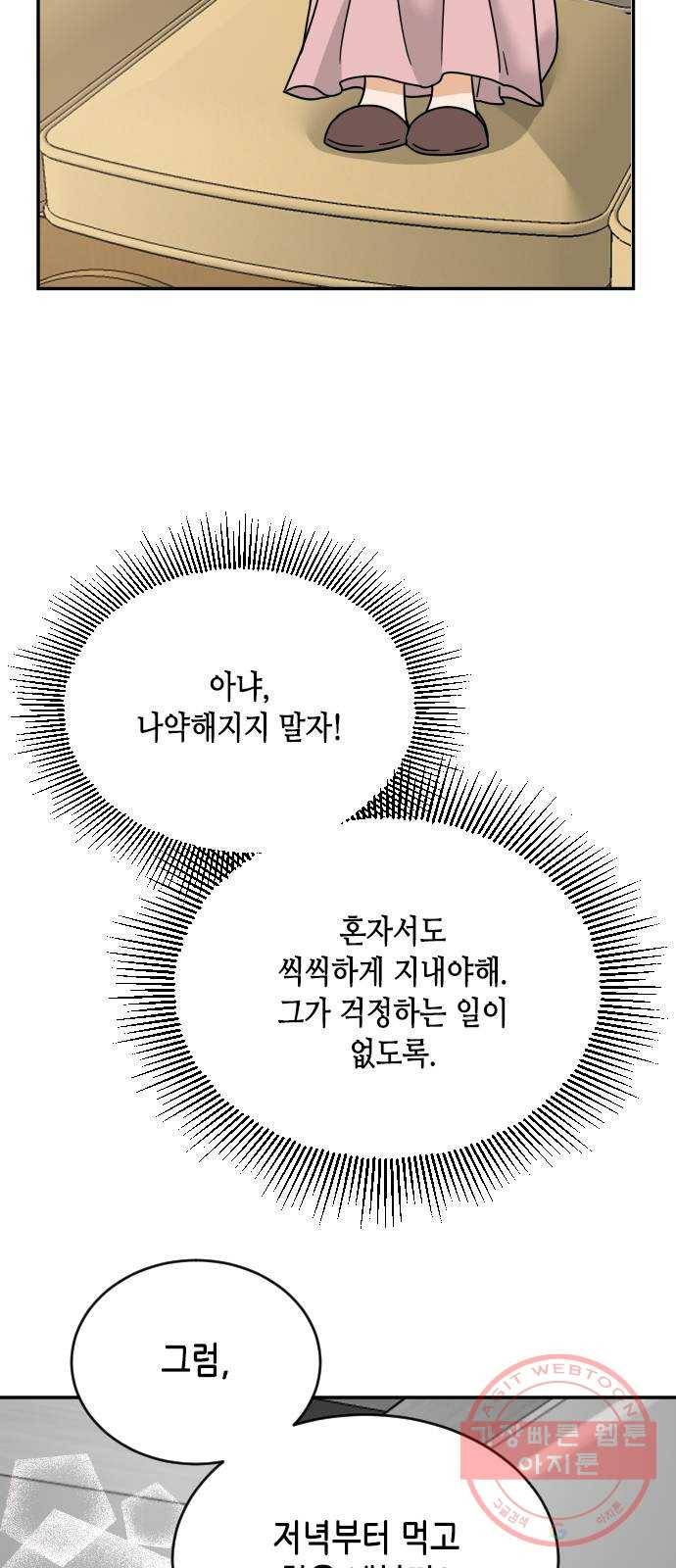 열녀박씨 계약결혼뎐 56화 28