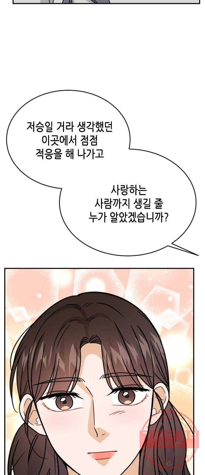 열녀박씨 계약결혼뎐 56화 40