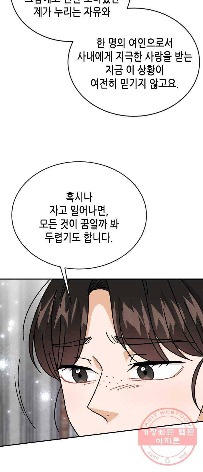 열녀박씨 계약결혼뎐 56화 45