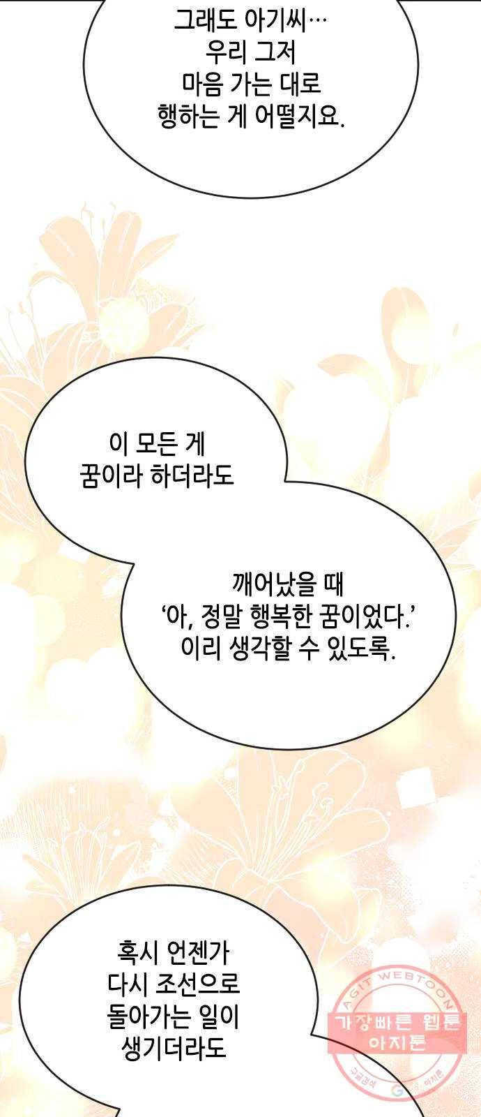 열녀박씨 계약결혼뎐 56화 47