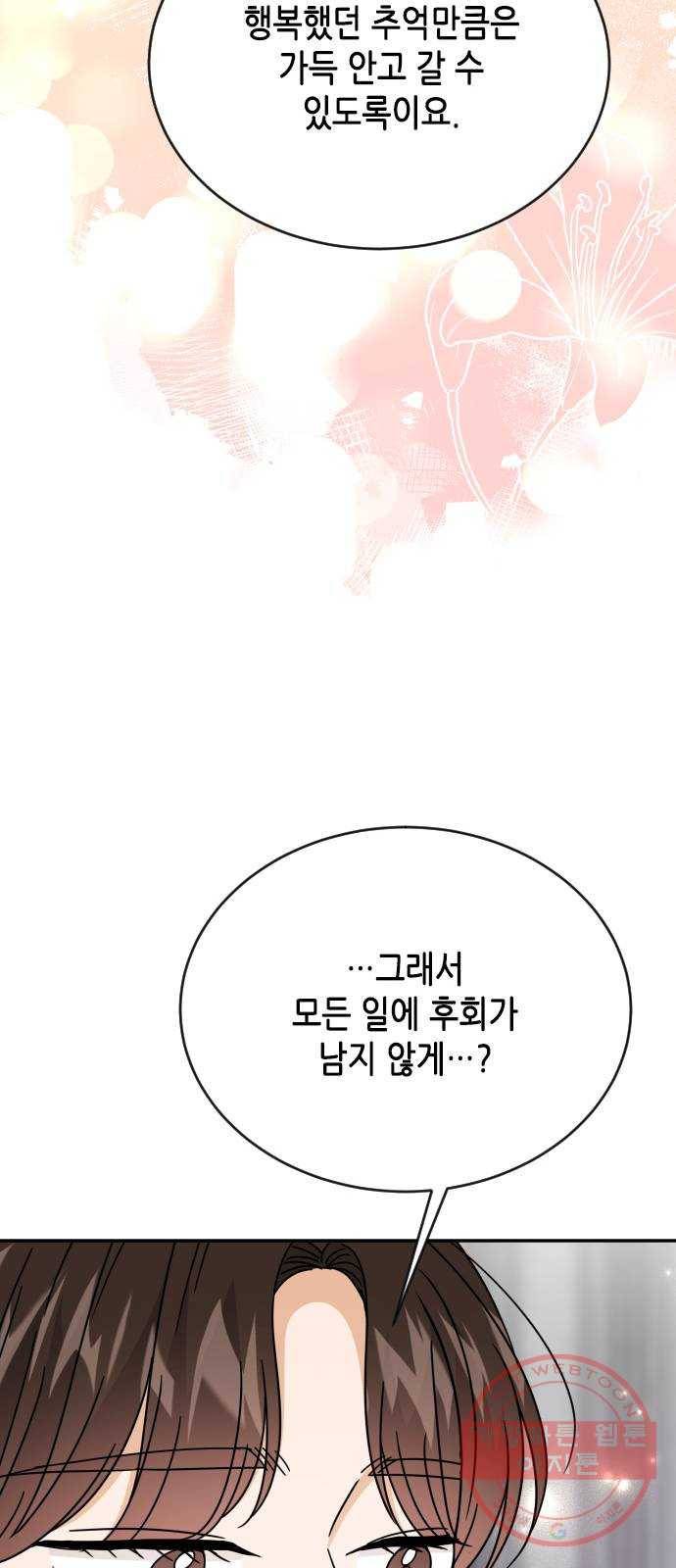 열녀박씨 계약결혼뎐 56화 48