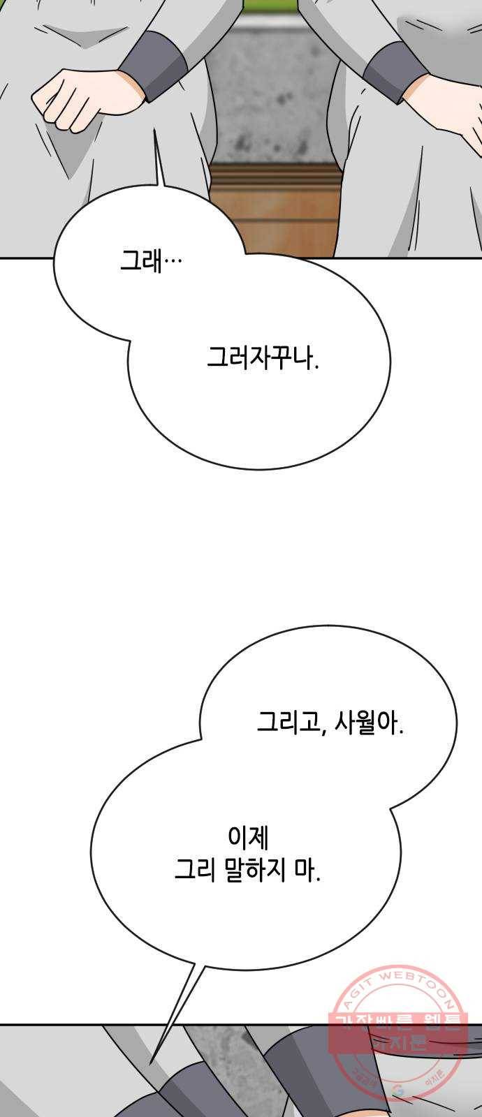 열녀박씨 계약결혼뎐 56화 50