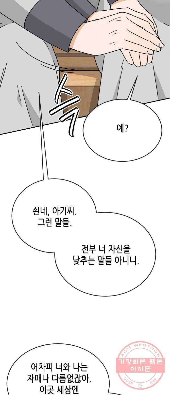 열녀박씨 계약결혼뎐 56화 51