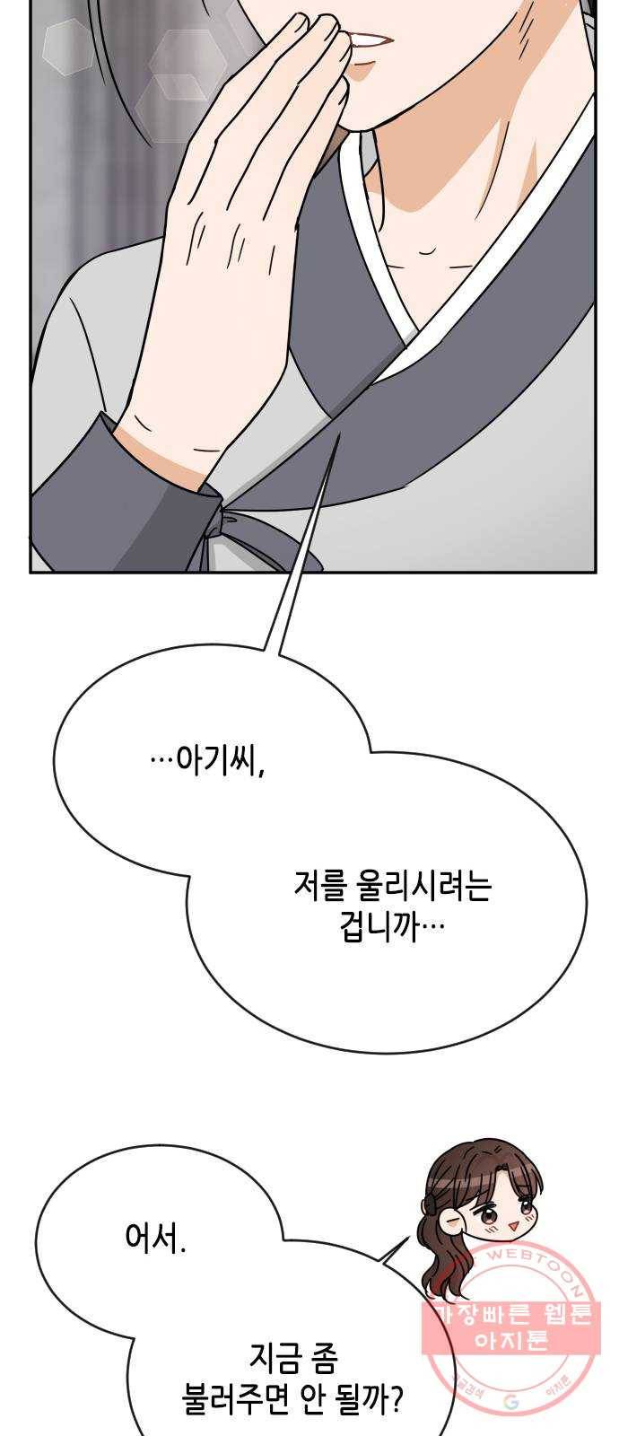 열녀박씨 계약결혼뎐 56화 54