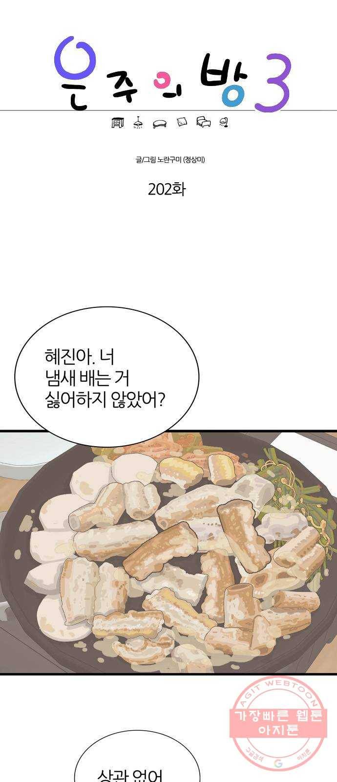 은주의 방 3부202화 1