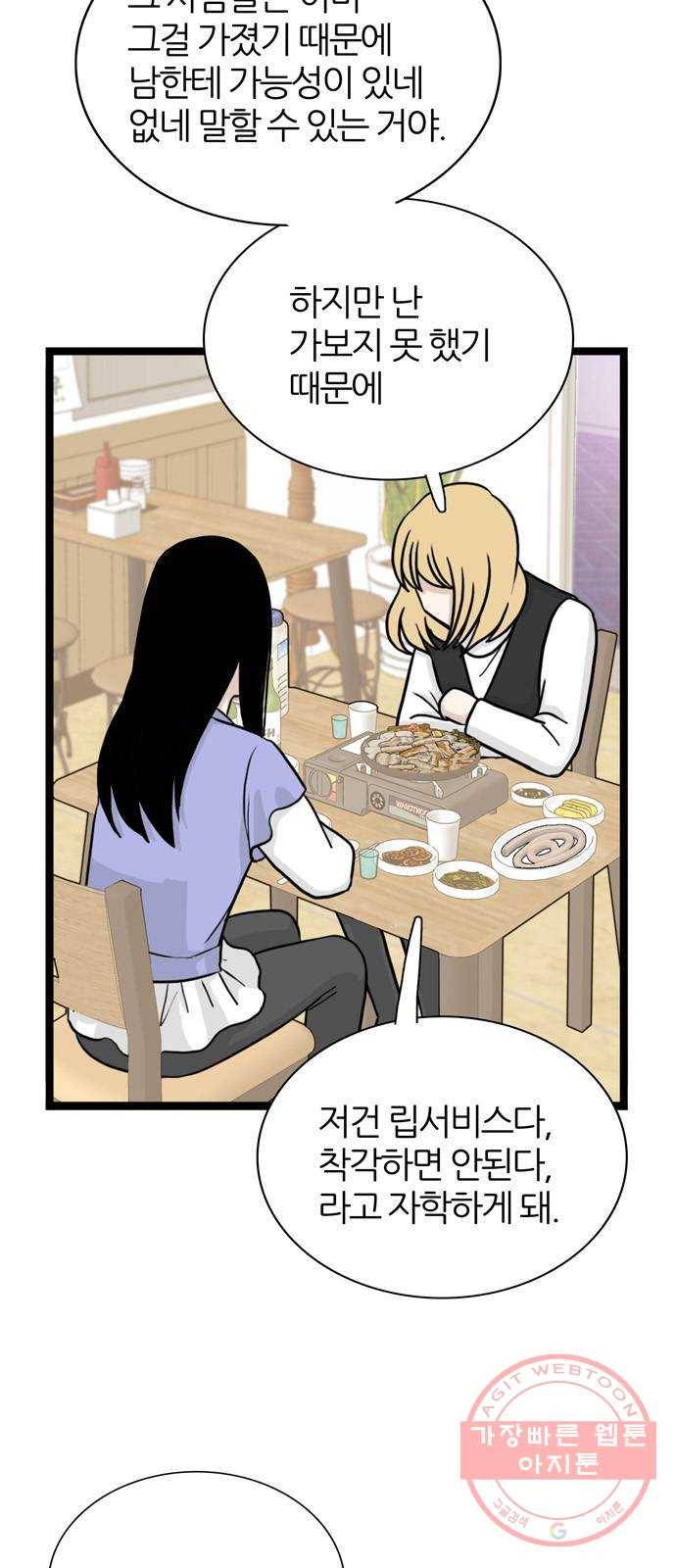 은주의 방 3부202화 9