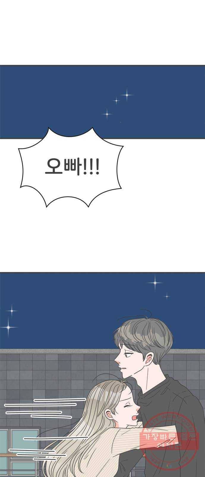 풋내기들 53화_응원이 필요한 사이 (2) 2