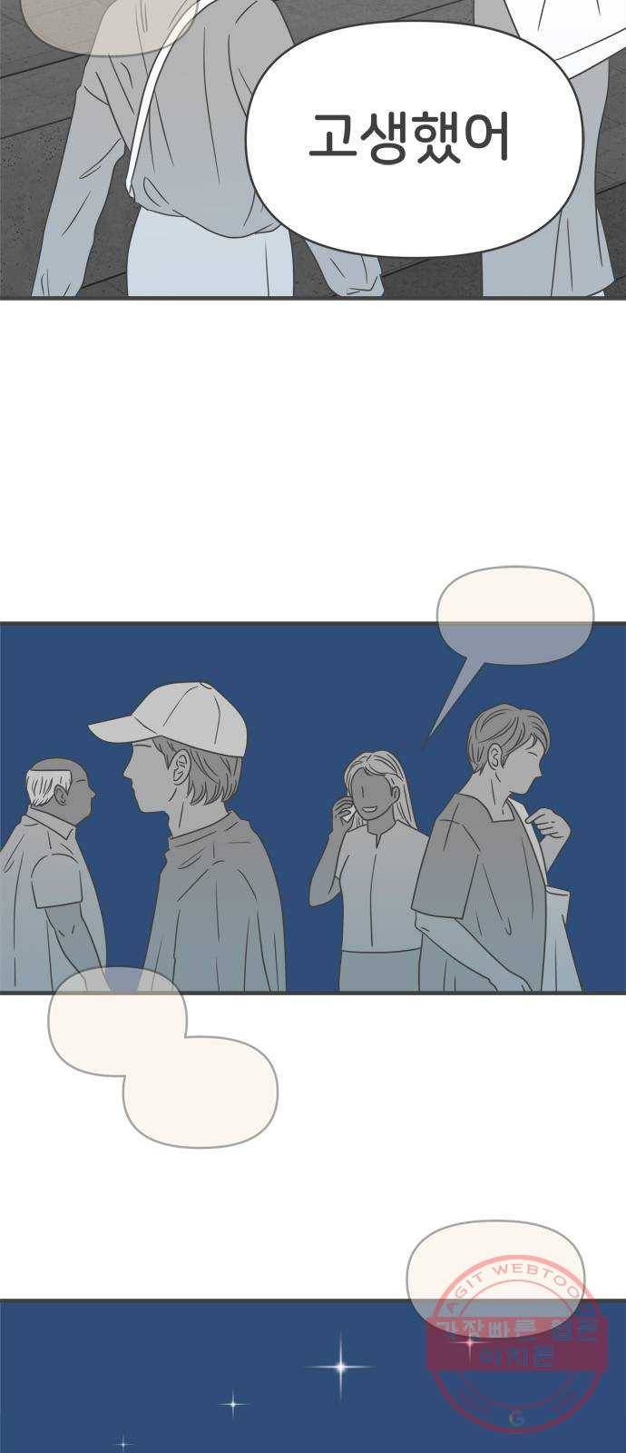 풋내기들 53화_응원이 필요한 사이 (2) 6