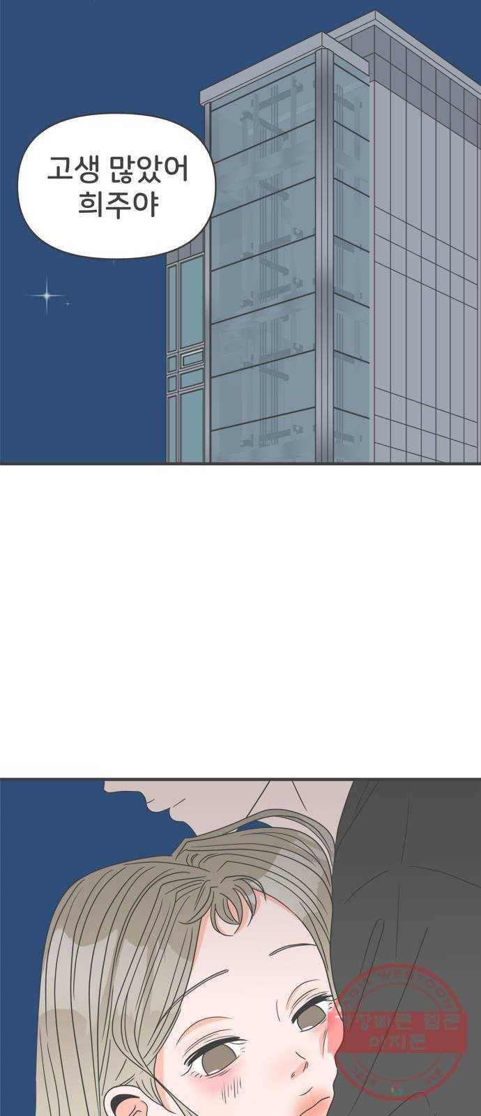 풋내기들 53화_응원이 필요한 사이 (2) 7