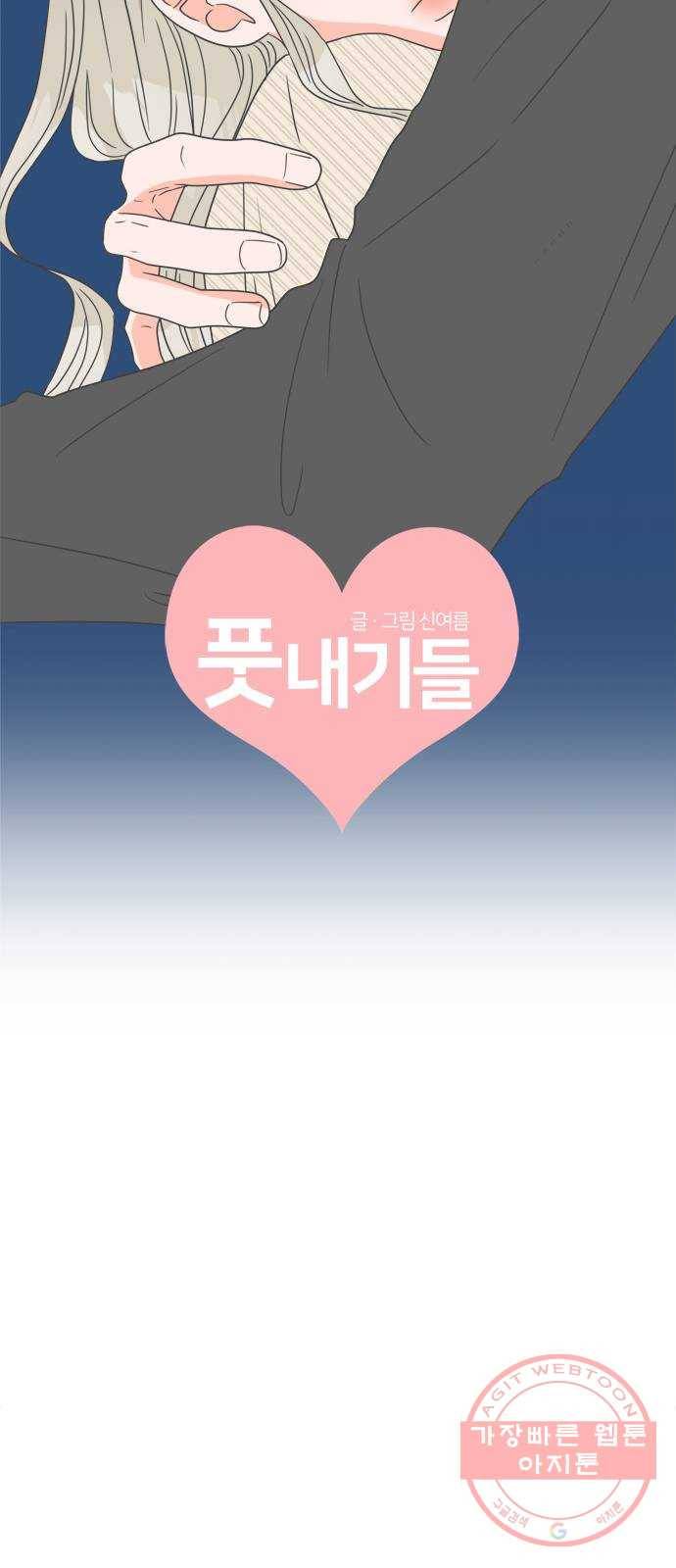 풋내기들 53화_응원이 필요한 사이 (2) 8