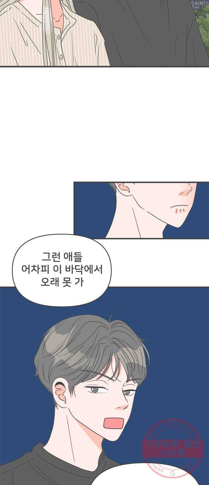 풋내기들 53화_응원이 필요한 사이 (2) 10