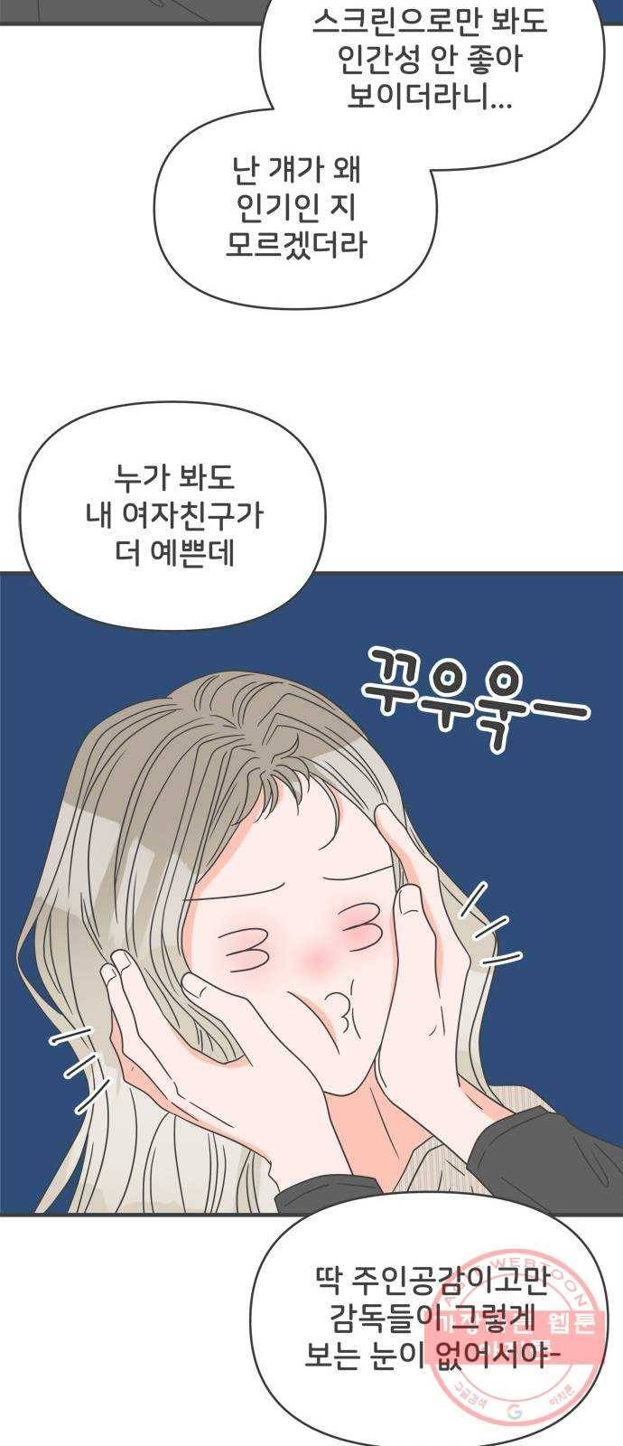 풋내기들 53화_응원이 필요한 사이 (2) 11