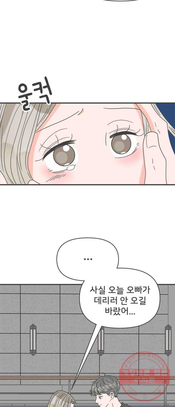 풋내기들 53화_응원이 필요한 사이 (2) 12