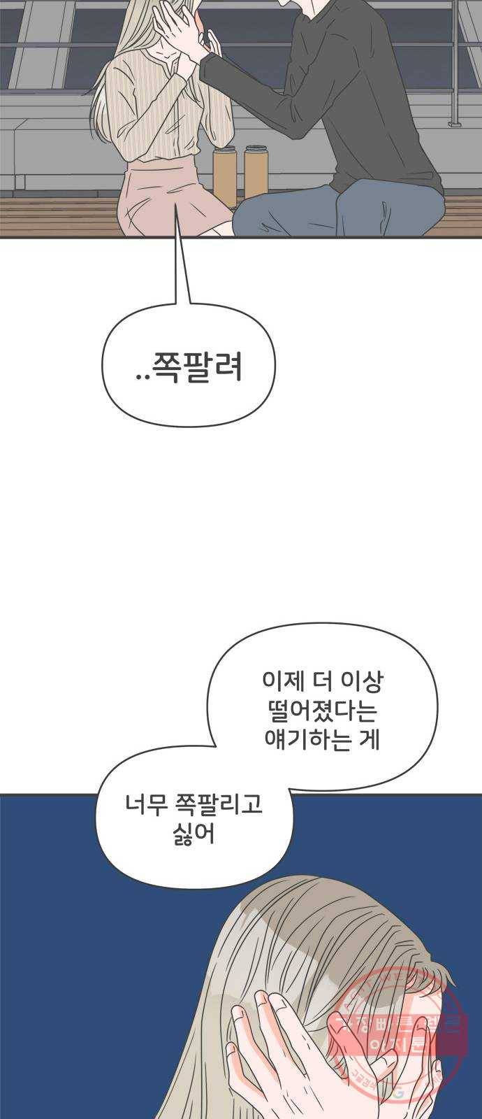 풋내기들 53화_응원이 필요한 사이 (2) 13