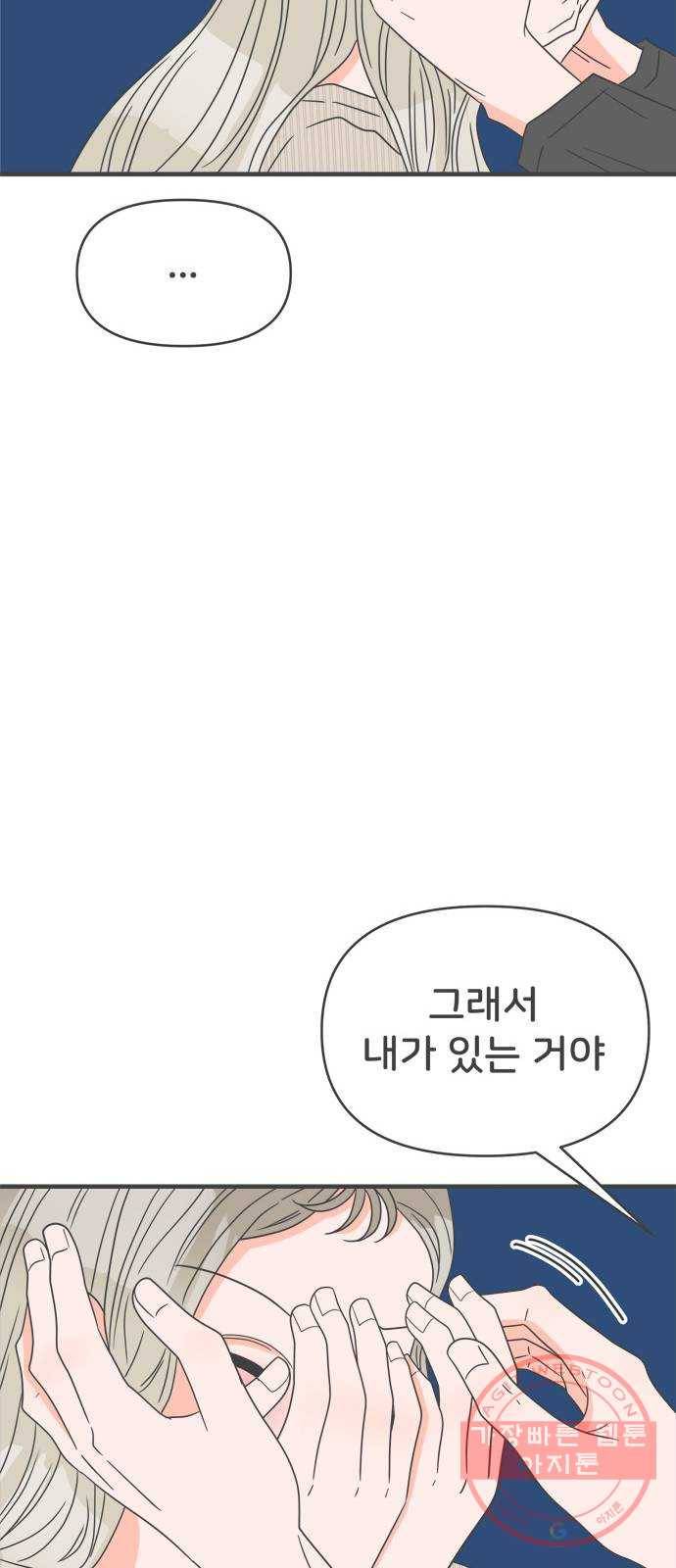 풋내기들 53화_응원이 필요한 사이 (2) 14