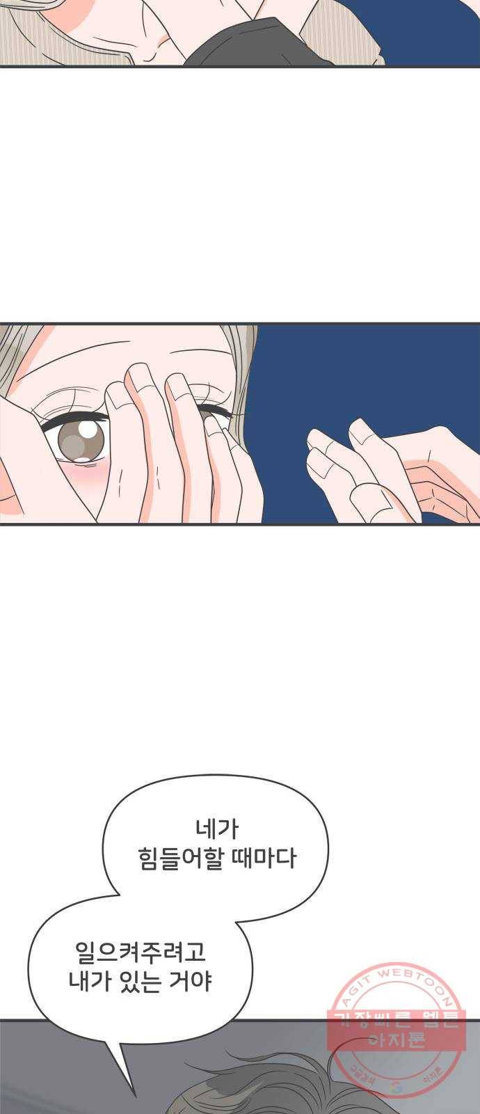 풋내기들 53화_응원이 필요한 사이 (2) 15