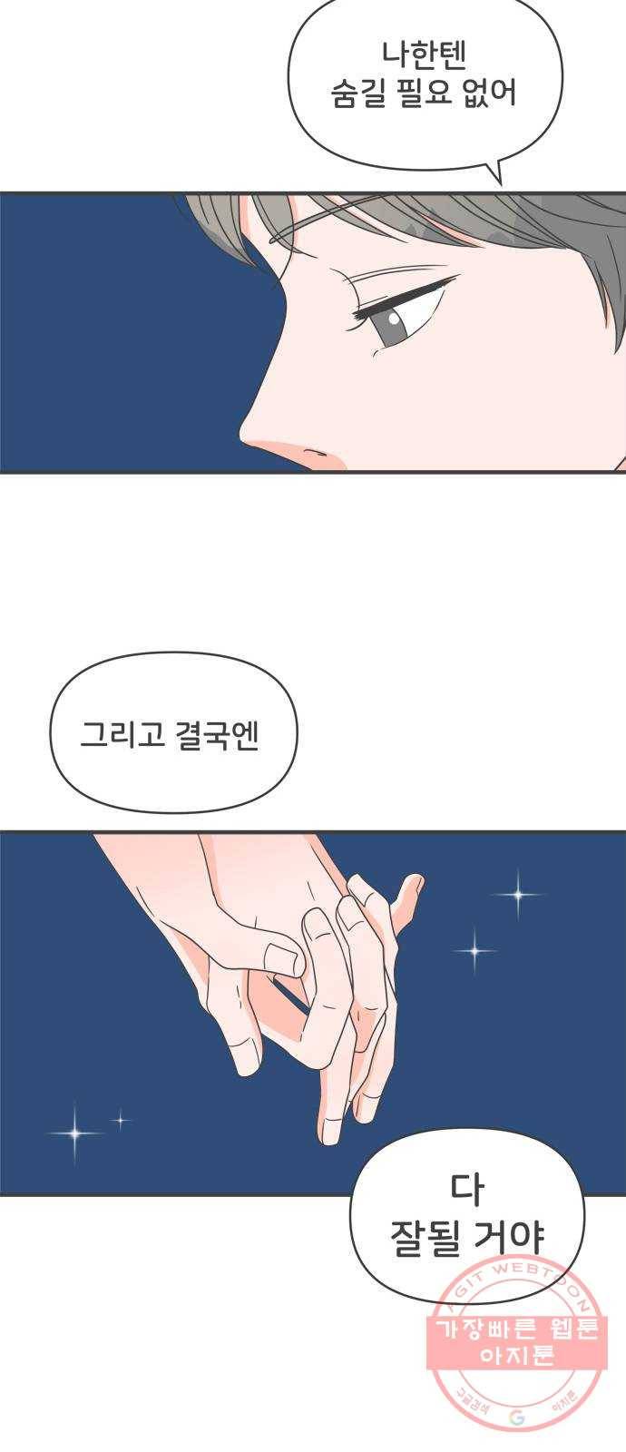 풋내기들 53화_응원이 필요한 사이 (2) 17