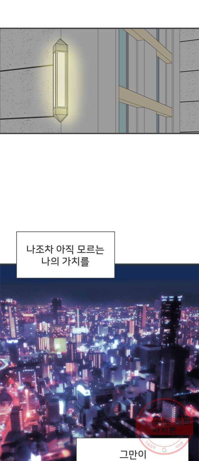 풋내기들 53화_응원이 필요한 사이 (2) 18