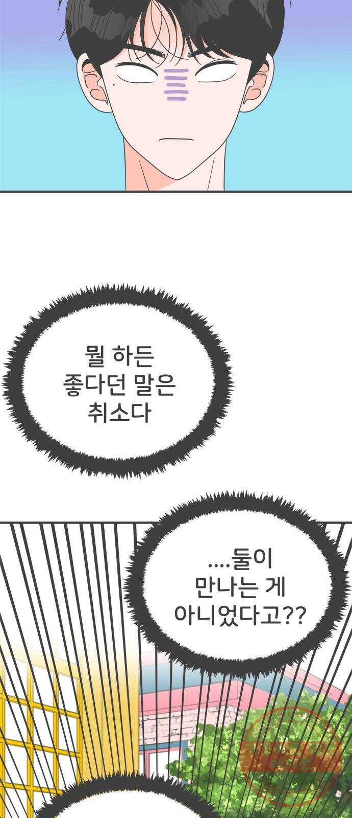 풋내기들 53화_응원이 필요한 사이 (2) 23