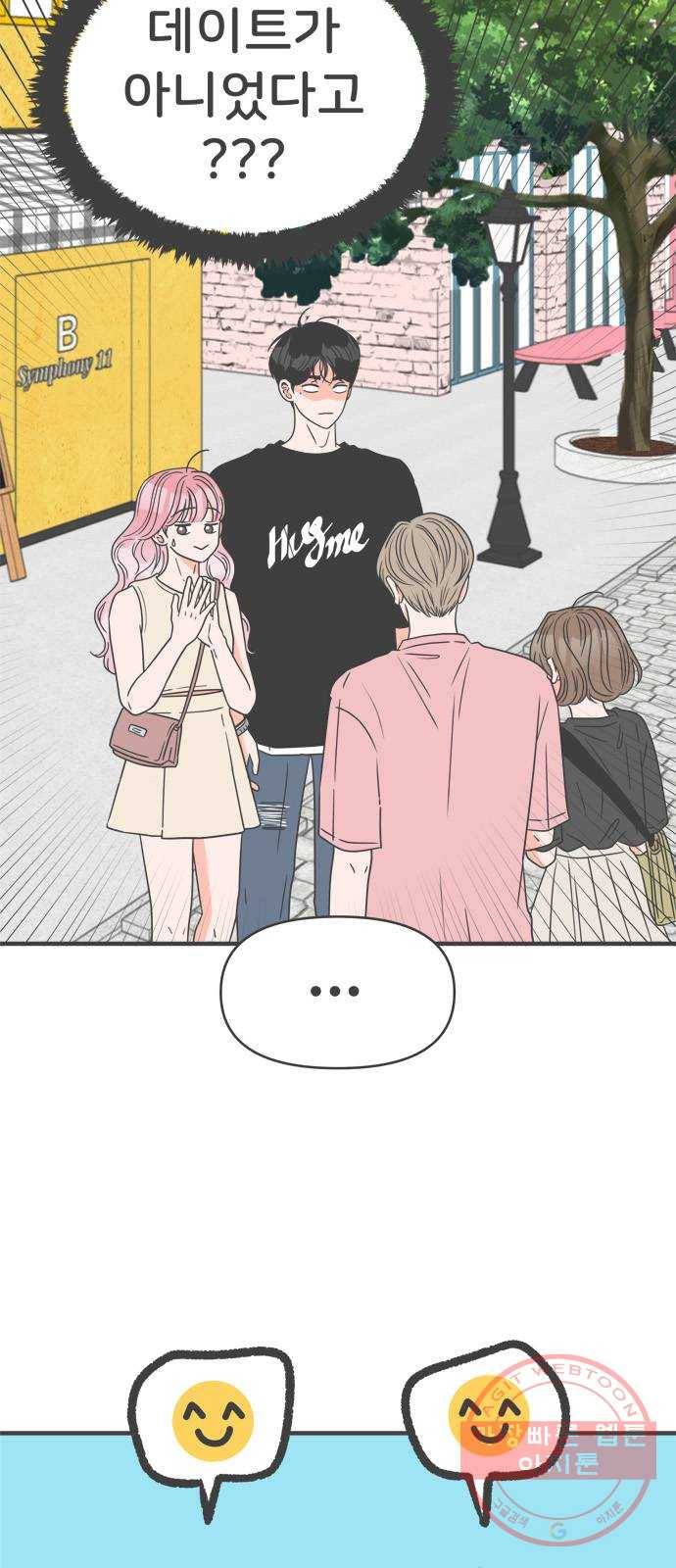 풋내기들 53화_응원이 필요한 사이 (2) 24