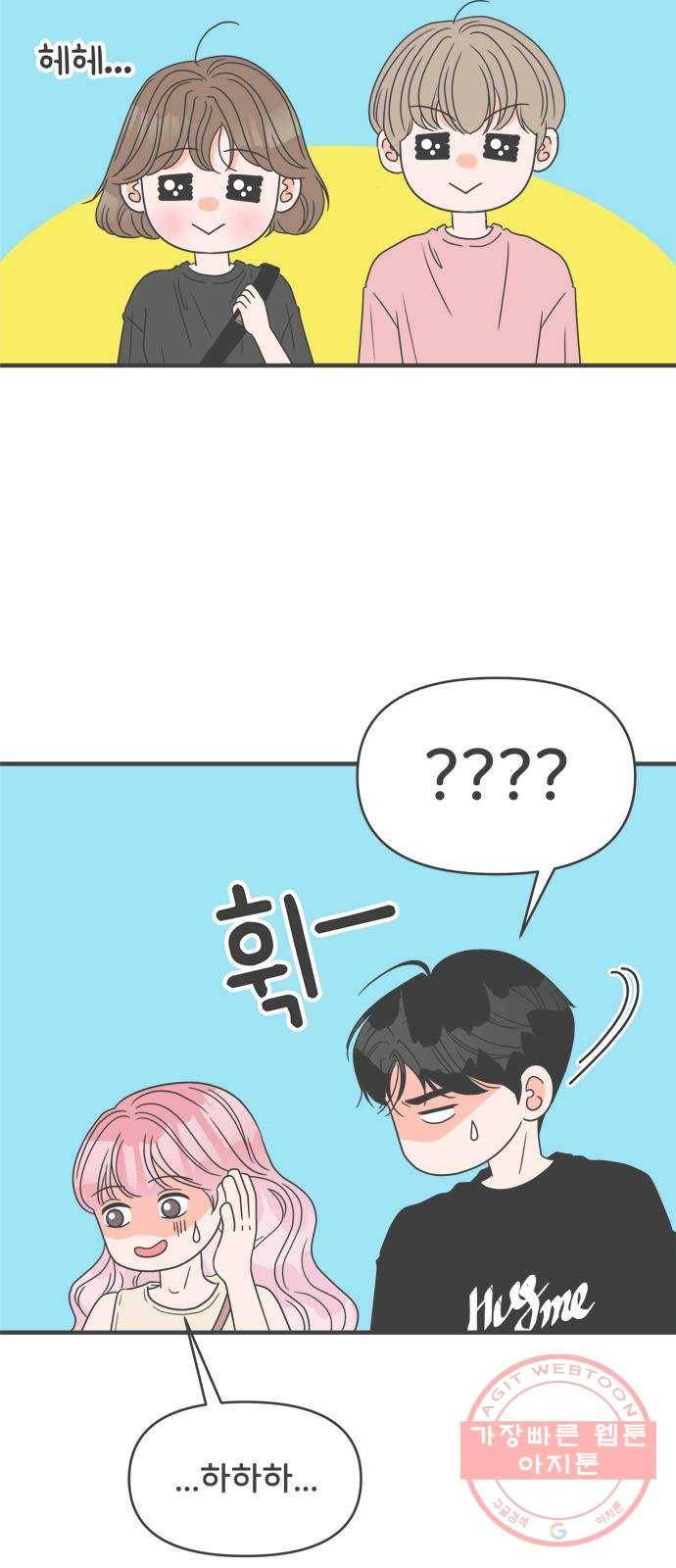 풋내기들 53화_응원이 필요한 사이 (2) 25