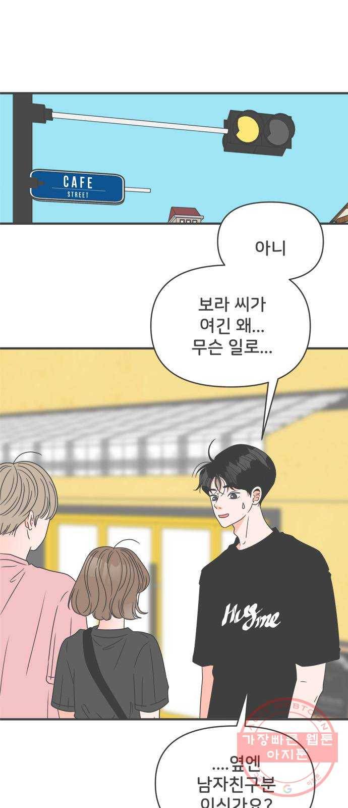 풋내기들 53화_응원이 필요한 사이 (2) 26