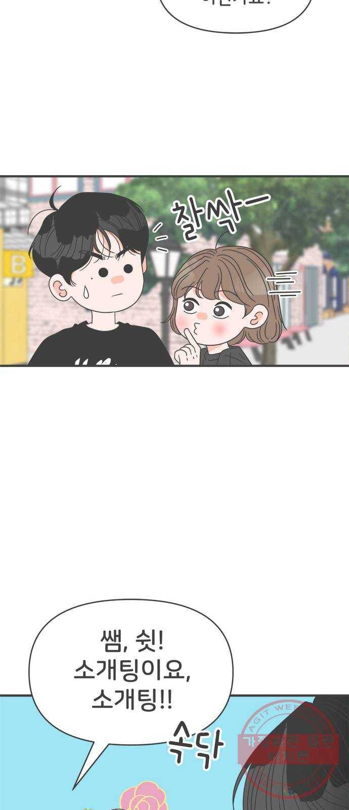 풋내기들 53화_응원이 필요한 사이 (2) 27