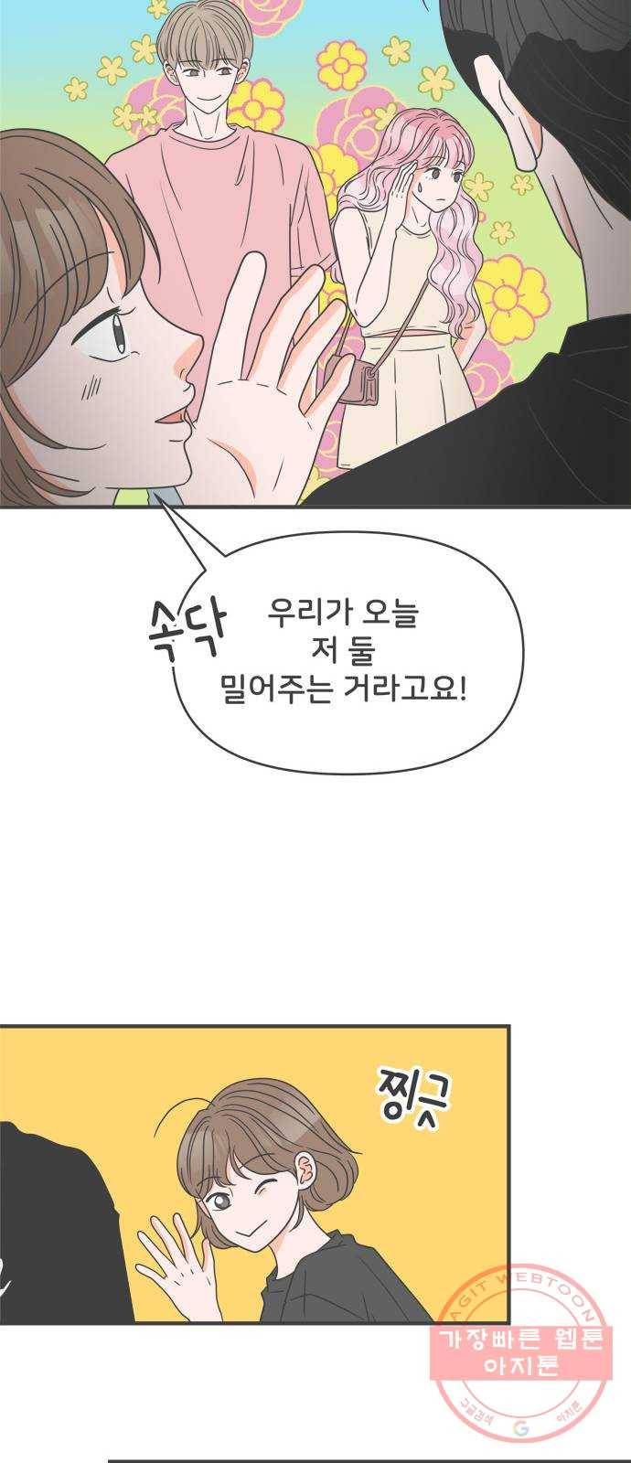 풋내기들 53화_응원이 필요한 사이 (2) 28