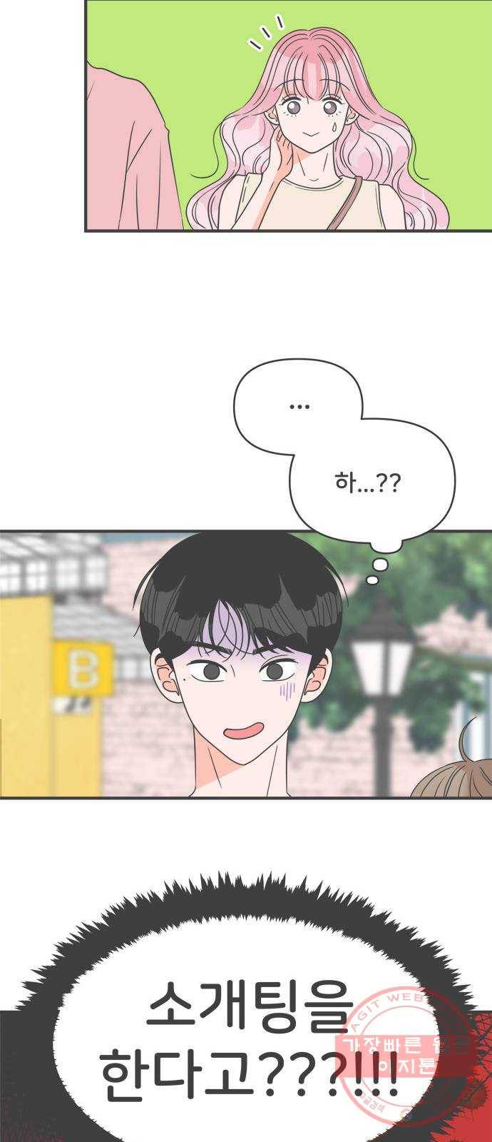 풋내기들 53화_응원이 필요한 사이 (2) 29