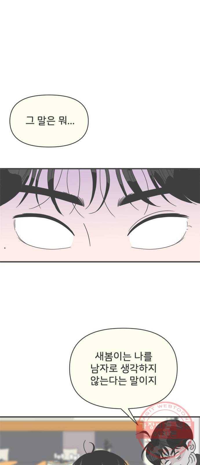 풋내기들 53화_응원이 필요한 사이 (2) 31