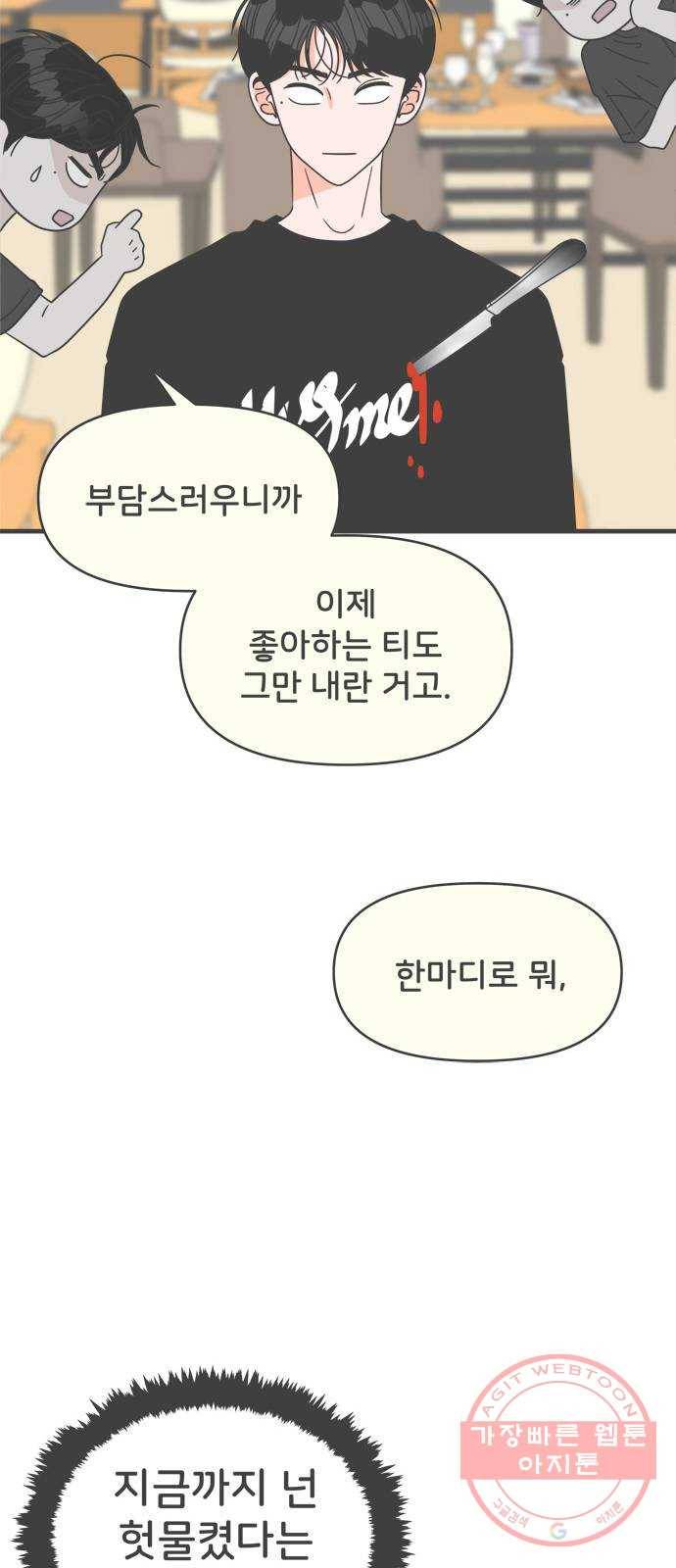 풋내기들 53화_응원이 필요한 사이 (2) 32