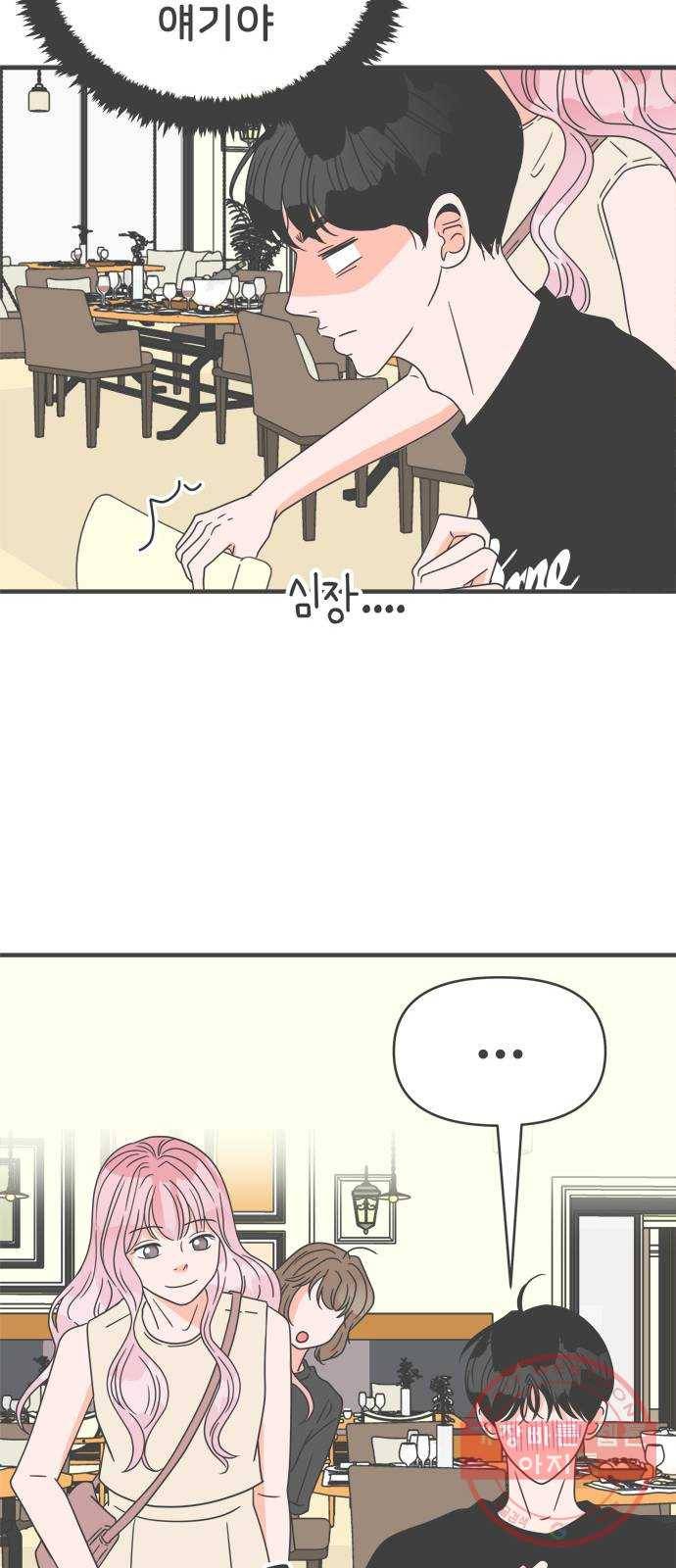 풋내기들 53화_응원이 필요한 사이 (2) 33