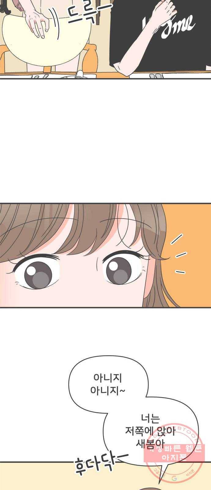 풋내기들 53화_응원이 필요한 사이 (2) 34