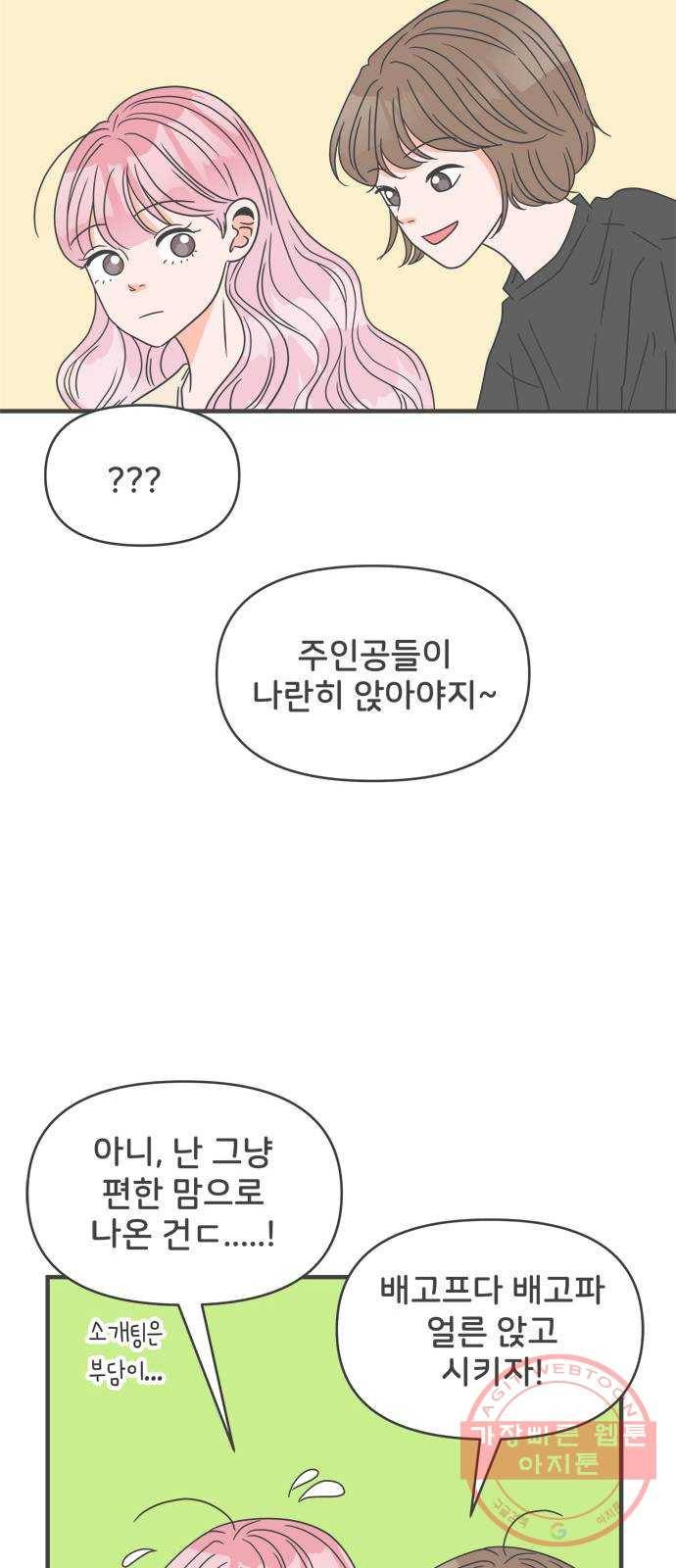풋내기들 53화_응원이 필요한 사이 (2) 35